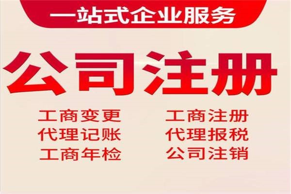 注册公司