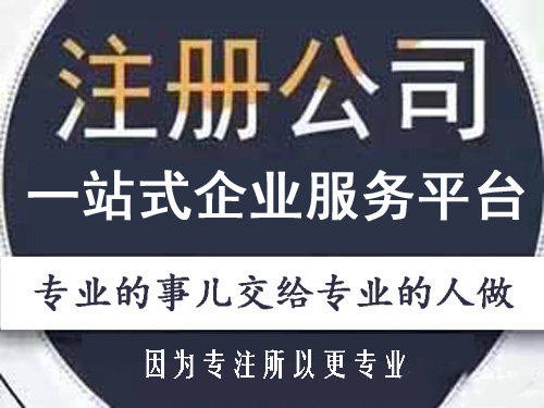 公司注册