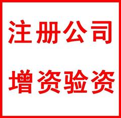 代办公司注册