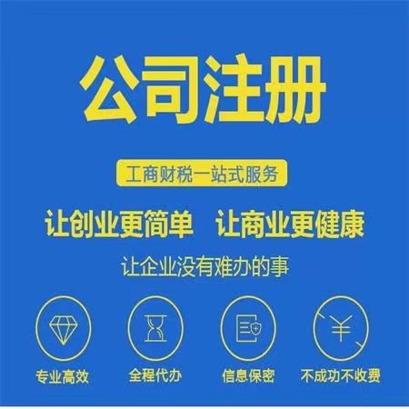 工商注册
