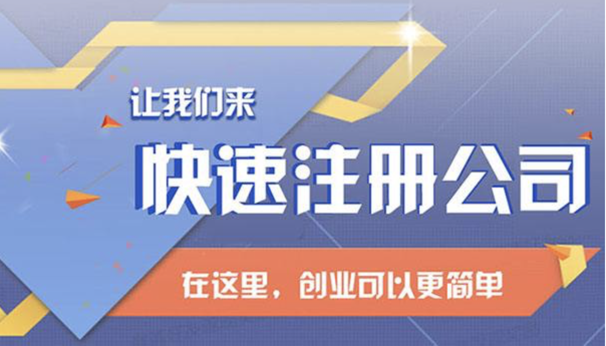 注册公司代理