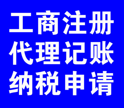 注册公司代理