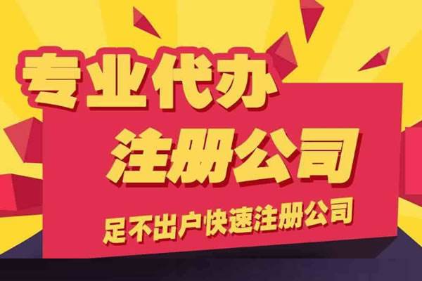 苏州姑苏区注册公司