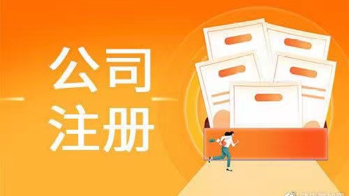 吴中区公司注册