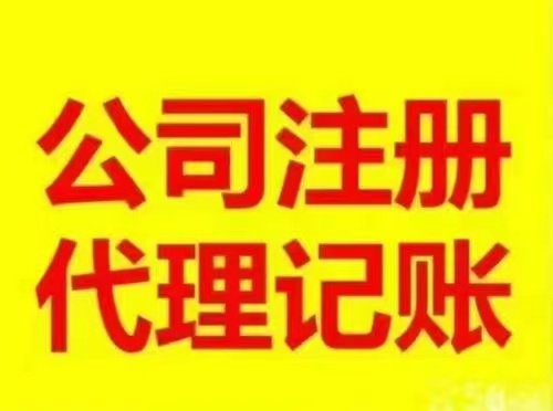吴中区公司注册
