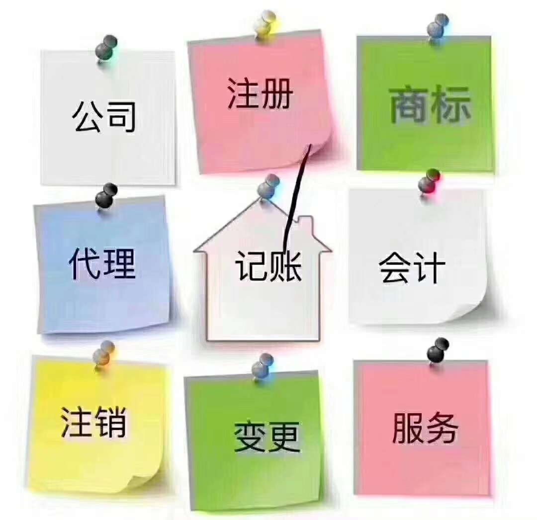 注册公司