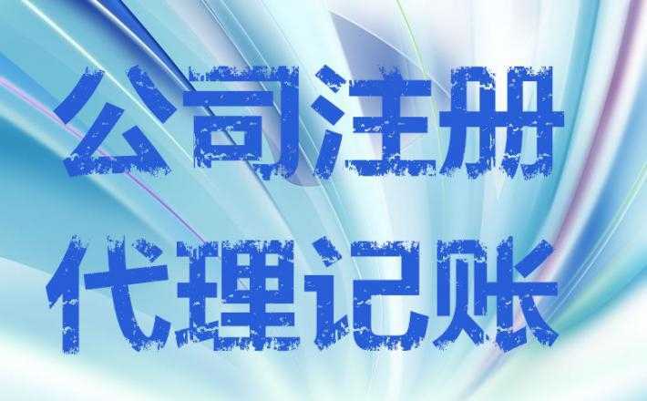 吴江注册公司