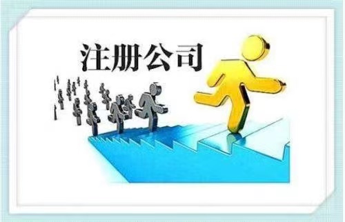 昆山公司注册