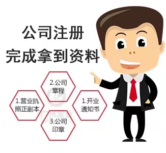 昆山公司注册